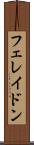 フェレイドン Scroll