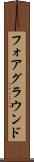 フォアグラウンド Scroll