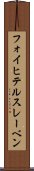 フォイヒテルスレーベン Scroll