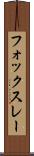 フォックスレー Scroll