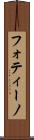 フォティーノ Scroll