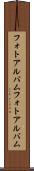 フォトアルバム Scroll