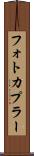 フォトカプラー Scroll