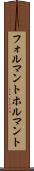 フォルマント Scroll