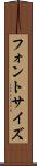 フォント・サイズ Scroll