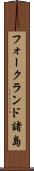 フォークランド諸島 Scroll