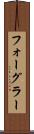 フォーグラー Scroll