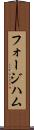 フォージハム Scroll