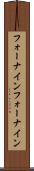 フォーナイン Scroll