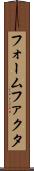 フォームファクタ Scroll