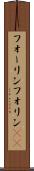 フォーリン Scroll