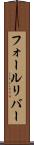 フォールリバー Scroll