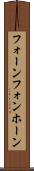 フォーン Scroll