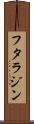 フタラジン Scroll