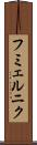 フミェルニク Scroll