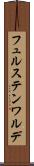 フュルステンワルデ Scroll