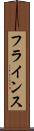 フラインス Scroll