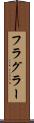 フラグラー Scroll