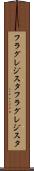 フラグレジスタ Scroll