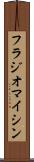 フラジオマイシン Scroll