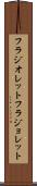 フラジオレット Scroll