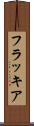 フラッキア Scroll