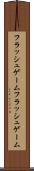 フラッシュゲーム Scroll