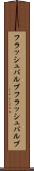 フラッシュバルブ Scroll