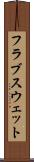 フラブスウェット Scroll