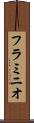 フラミニオ Scroll