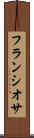 フランシオサ Scroll