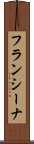 フランシーナ Scroll