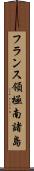 フランス領極南諸島 Scroll