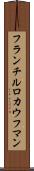 フランチルロカウフマン Scroll