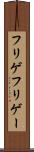 フリゲ Scroll