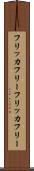 フリッカフリー Scroll
