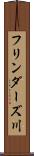 フリンダーズ川 Scroll
