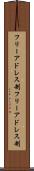 フリーアドレス制 Scroll