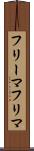 フリーマ Scroll