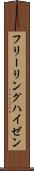 フリーリングハイゼン Scroll