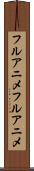 フルアニメ Scroll