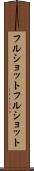 フルショット Scroll
