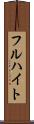 フルハイト Scroll