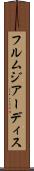 フルムジアーディス Scroll