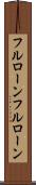 フルローン Scroll