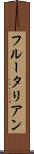 フルータリアン Scroll