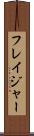 フレイジャー Scroll