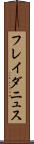 フレイダニュス Scroll