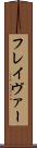 フレイヴァー Scroll
