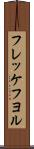 フレッケフヨル Scroll